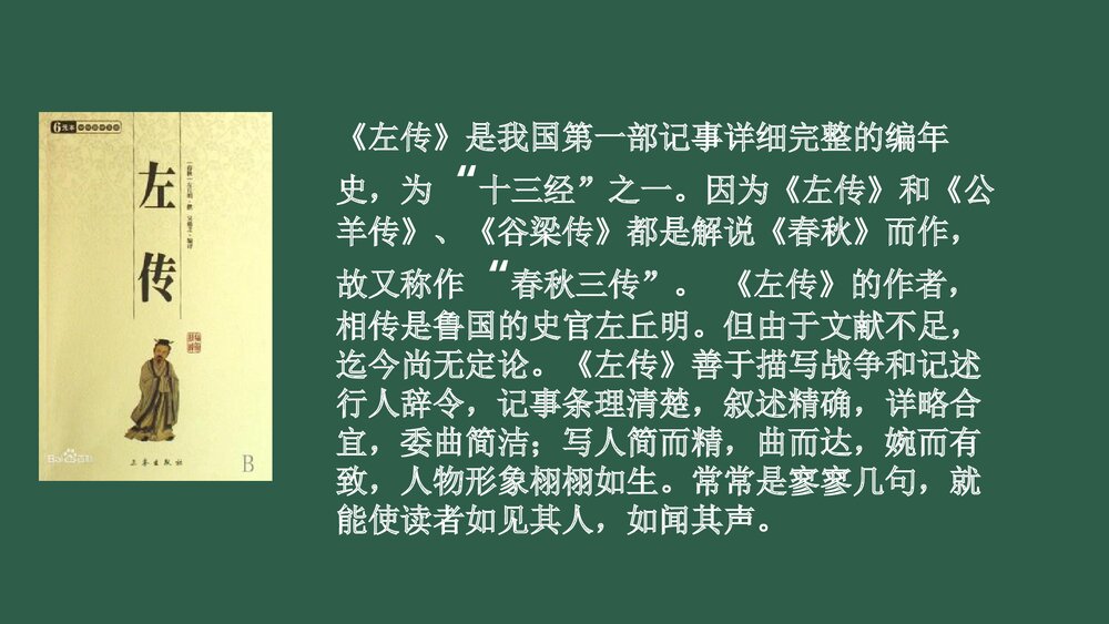 高中语文必修二《烛之武退秦师》PPT课件6