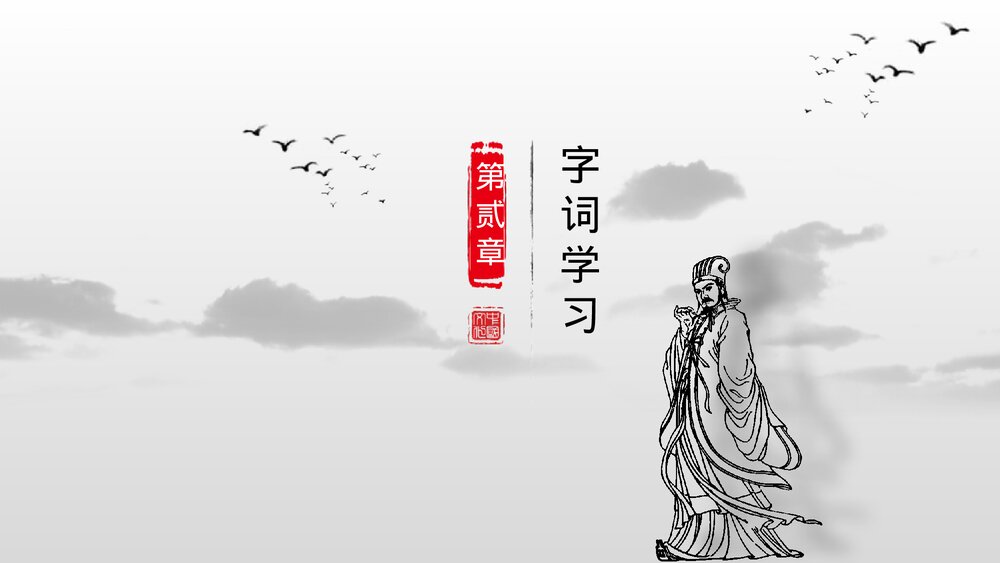 高中语文必修二《烛之武退秦师》PPT课件8