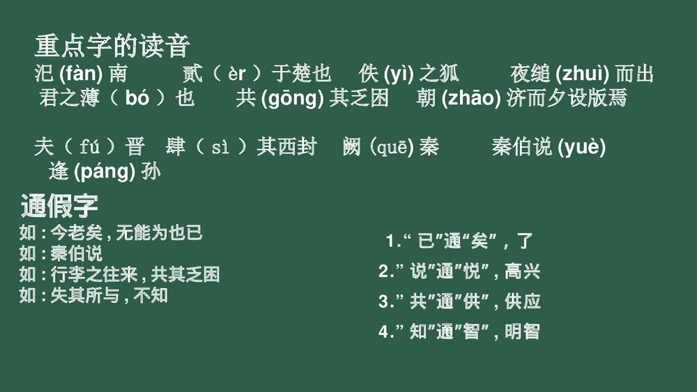 高中语文必修二《烛之武退秦师》PPT课件9