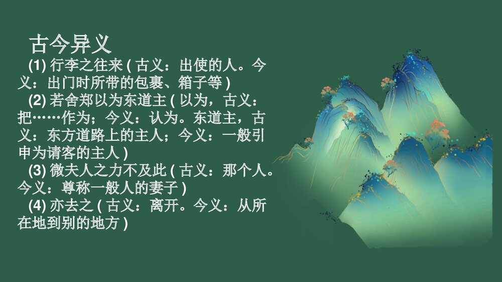 高中语文必修二《烛之武退秦师》PPT课件10