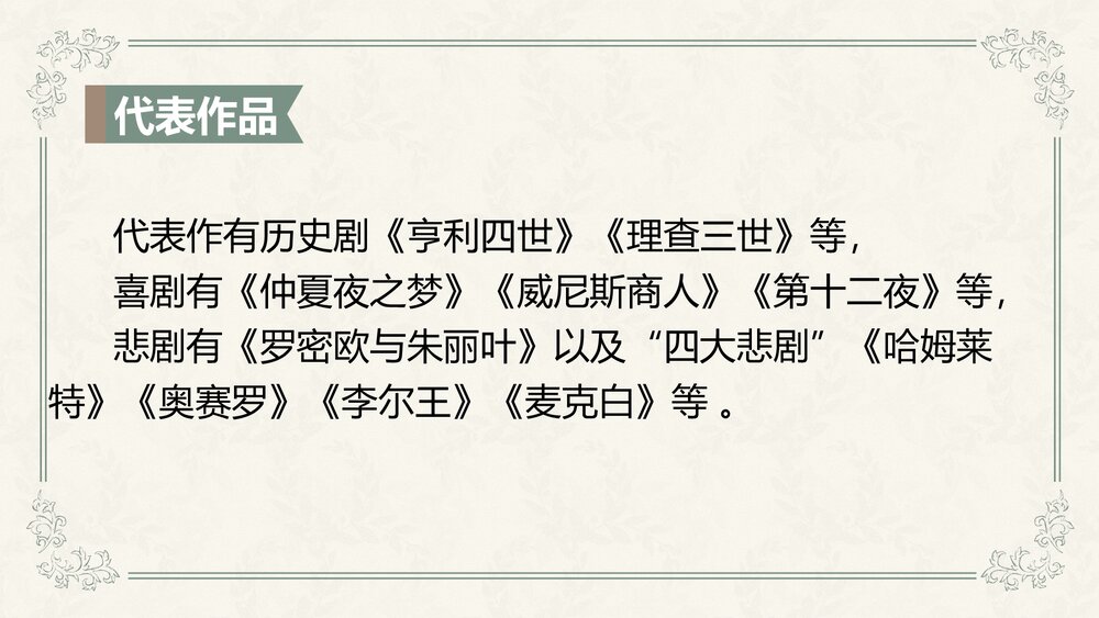 《哈姆莱特》高中语文必修二PPT优质课件4