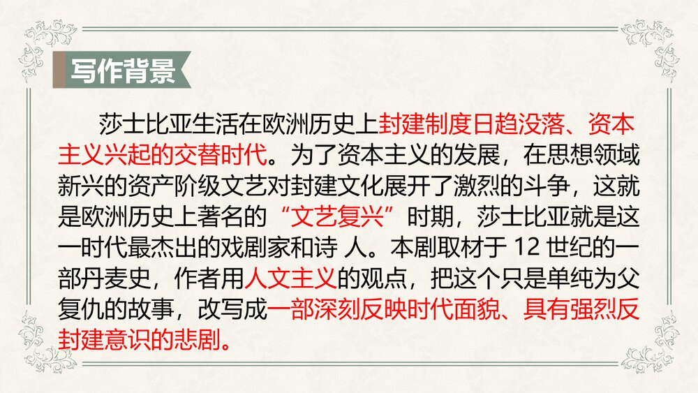 《哈姆莱特》高中语文必修二PPT优质课件5