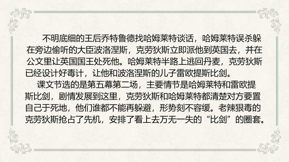 《哈姆莱特》高中语文必修二PPT优质课件7