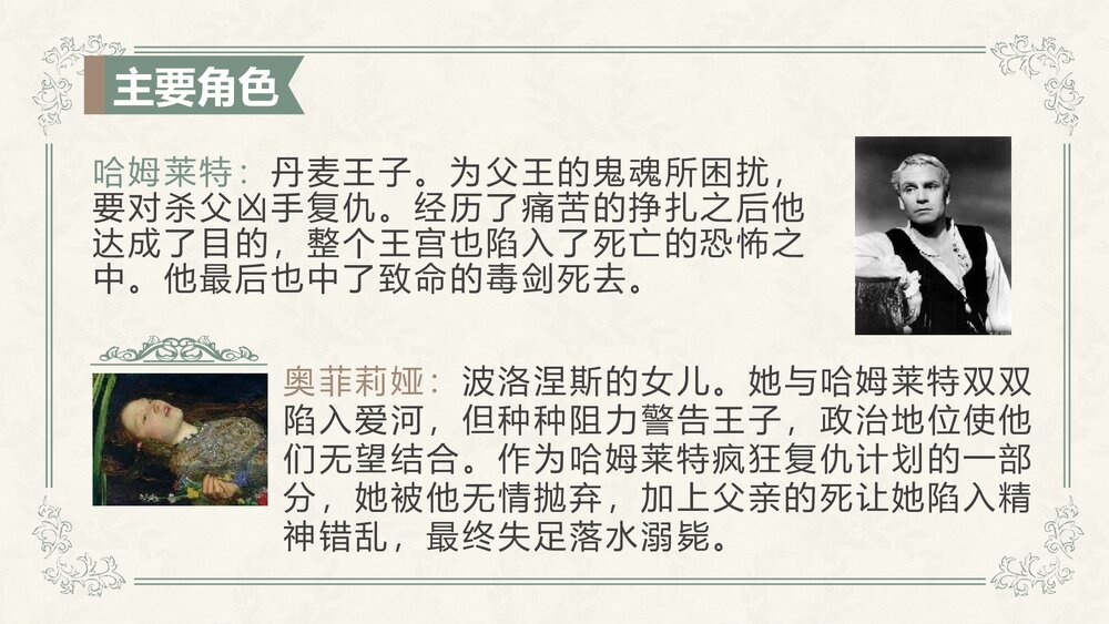 《哈姆莱特》高中语文必修二PPT优质课件8