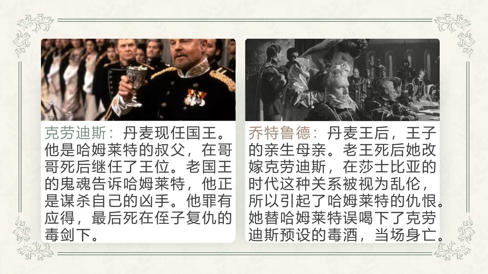 《哈姆莱特》高中语文必修二PPT优质课件9