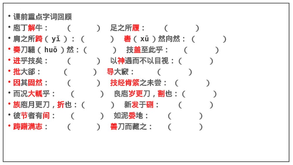 统编版高中语文必修二《庖丁解牛》PPT课件2