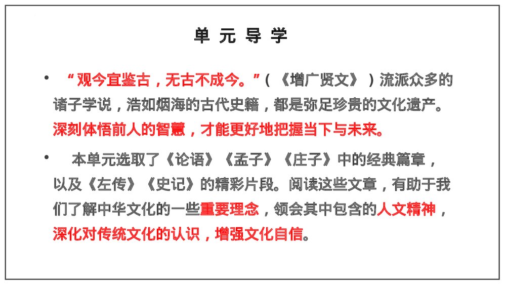 统编版高中语文必修二《庖丁解牛》PPT课件3