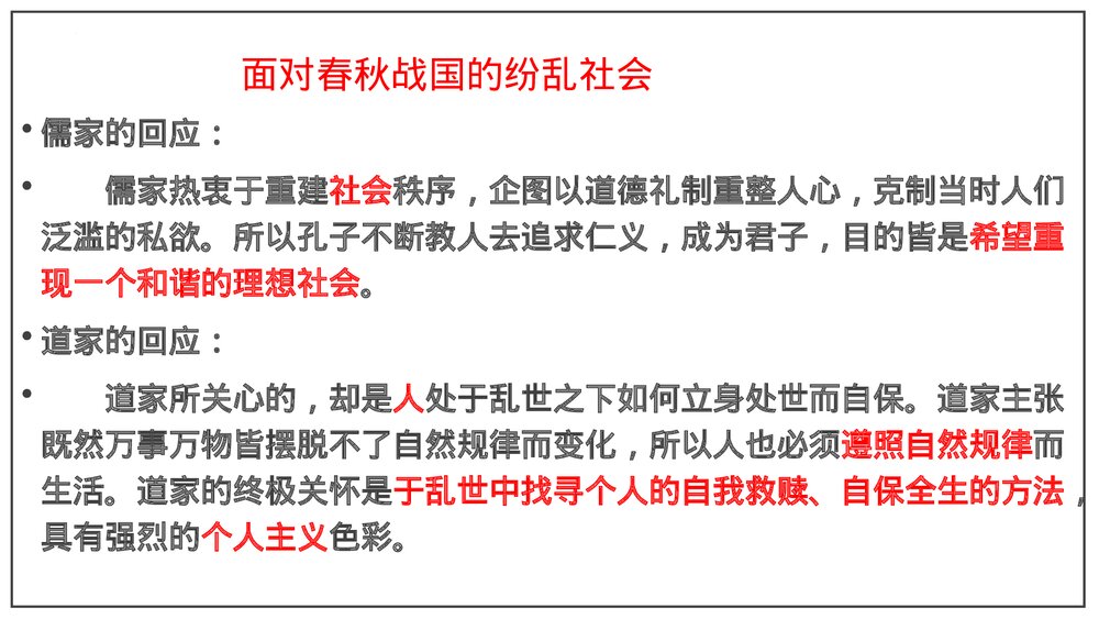 统编版高中语文必修二《庖丁解牛》PPT课件4