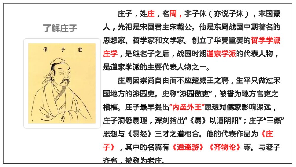 统编版高中语文必修二《庖丁解牛》PPT课件7