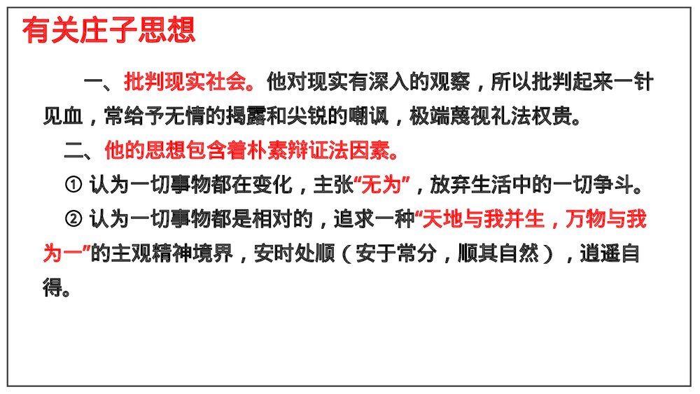 统编版高中语文必修二《庖丁解牛》PPT课件8