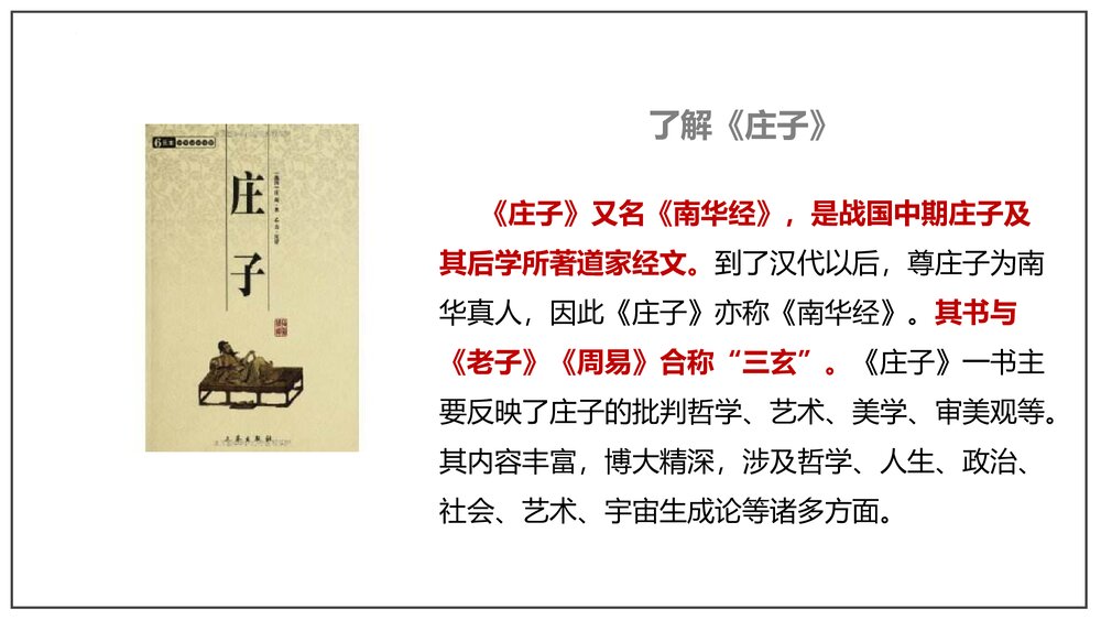 统编版高中语文必修二《庖丁解牛》PPT课件9