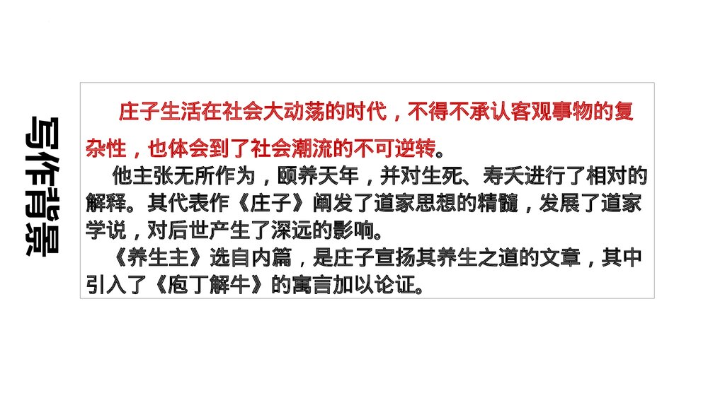 统编版高中语文必修二《庖丁解牛》PPT课件10