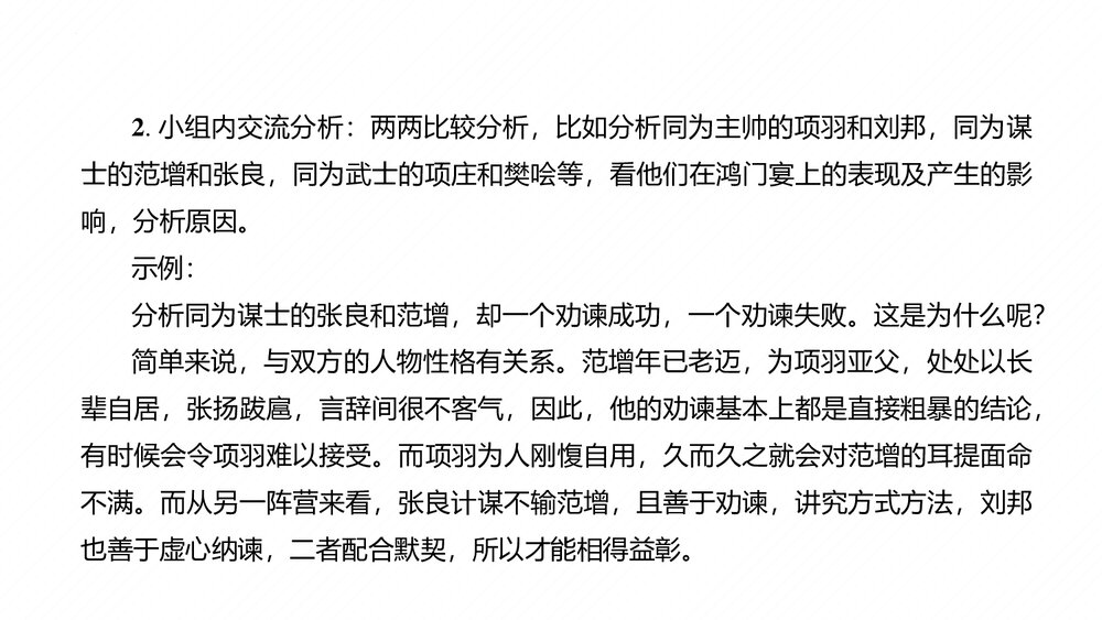 高中语文统编版必修下册第一单元《鸿门宴》PPT课件(第2课时)4