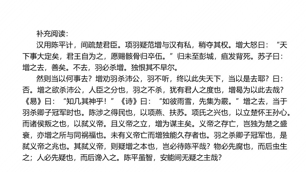 高中语文统编版必修下册第一单元《鸿门宴》PPT课件(第2课时)5