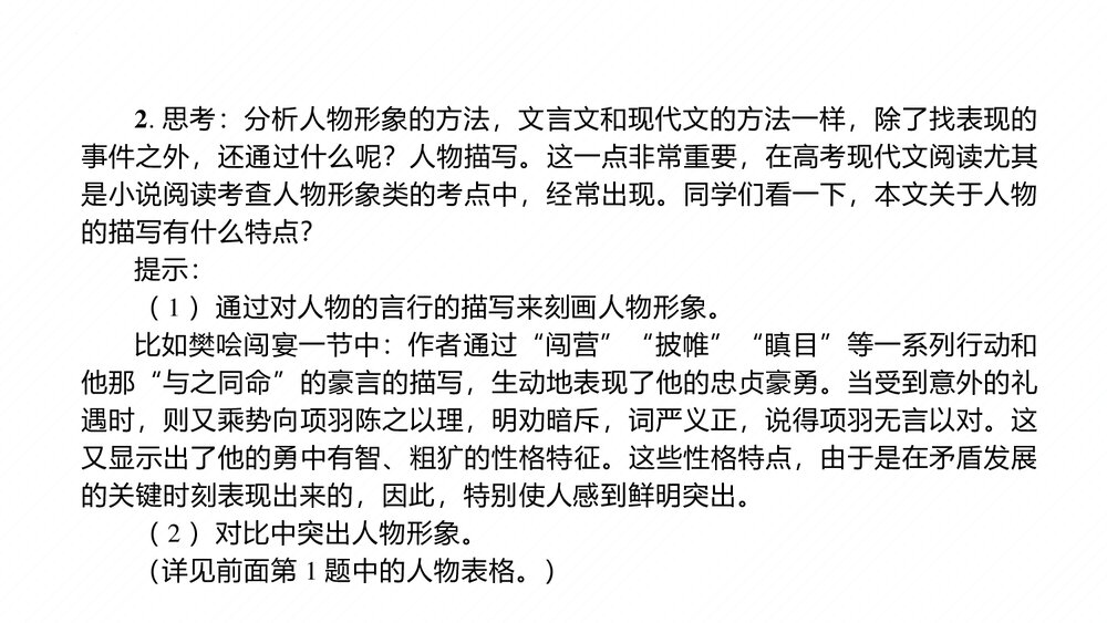 高中语文统编版必修下册第一单元《鸿门宴》PPT课件(第2课时)10