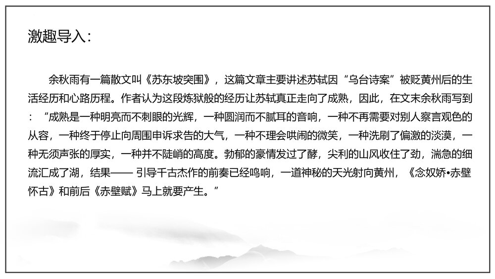 部编版高中语文上册第七单元《赤壁赋》PPT课件（第16课）2