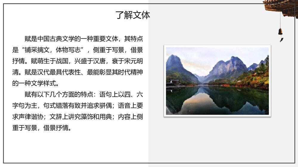 部编版高中语文上册第七单元《赤壁赋》PPT课件（第16课）6