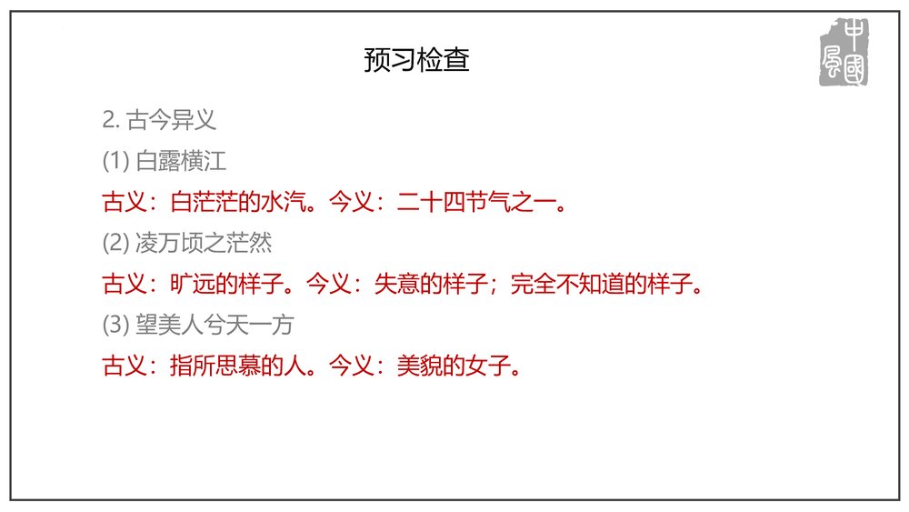 部编版高中语文上册第七单元《赤壁赋》PPT课件（第16课）9