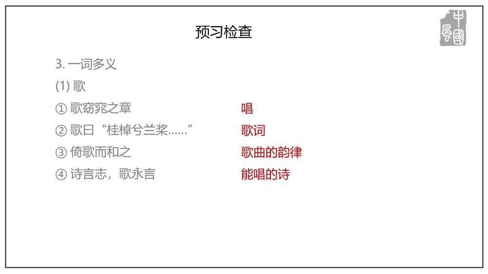 部编版高中语文上册第七单元《赤壁赋》PPT课件（第16课）10