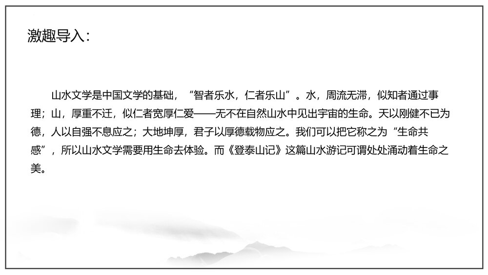 《登泰山记》部编版高中语文必修上册第七单元第16课PPT课件下载2