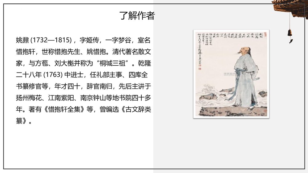 《登泰山记》部编版高中语文必修上册第七单元第16课PPT课件下载5