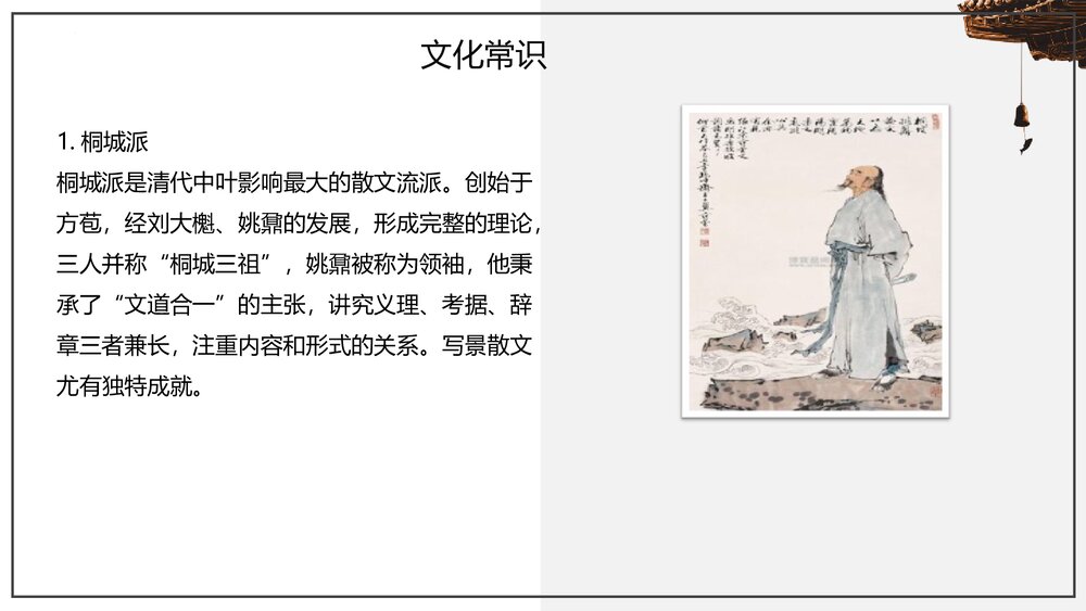 《登泰山记》部编版高中语文必修上册第七单元第16课PPT课件下载6