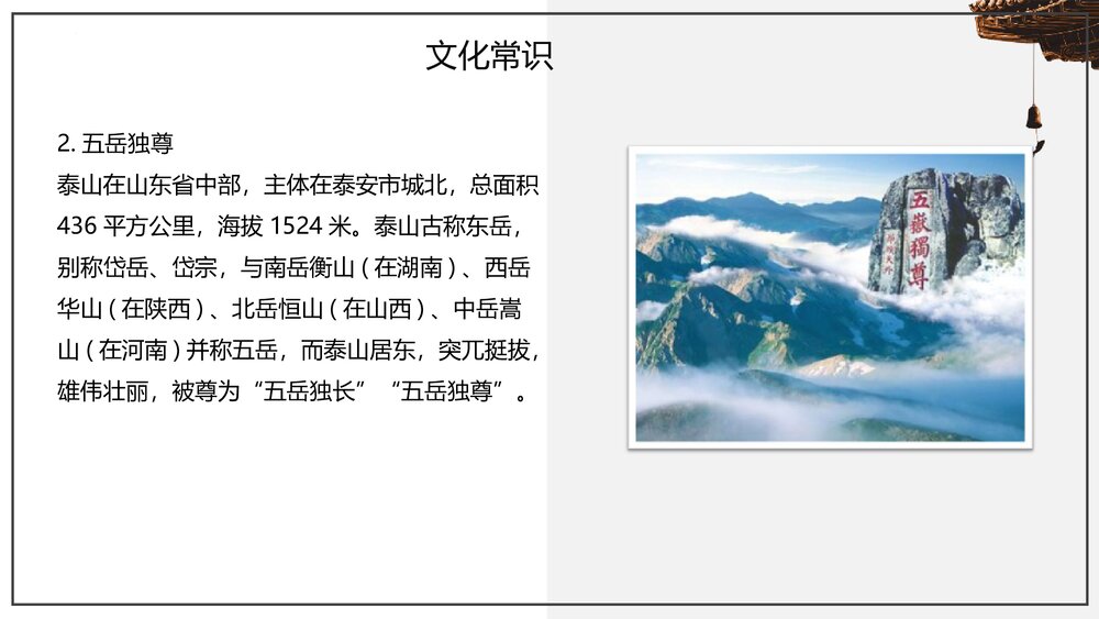 《登泰山记》部编版高中语文必修上册第七单元第16课PPT课件下载7