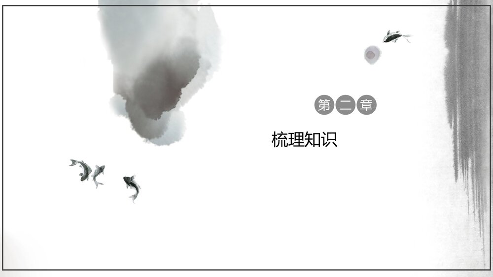 《登泰山记》部编版高中语文必修上册第七单元第16课PPT课件下载8