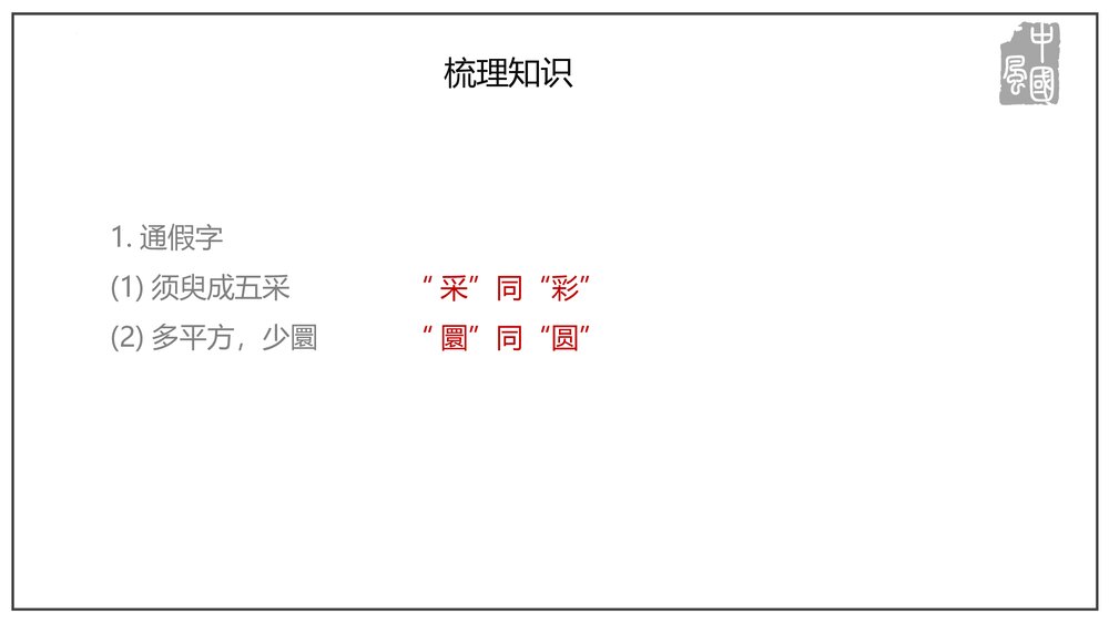 《登泰山记》部编版高中语文必修上册第七单元第16课PPT课件下载9