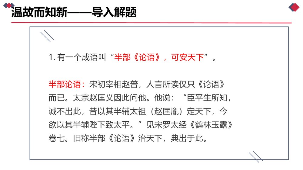 《子路、曾晳、冉有、公西华侍坐》高中语文统编版必修二PPT课件7