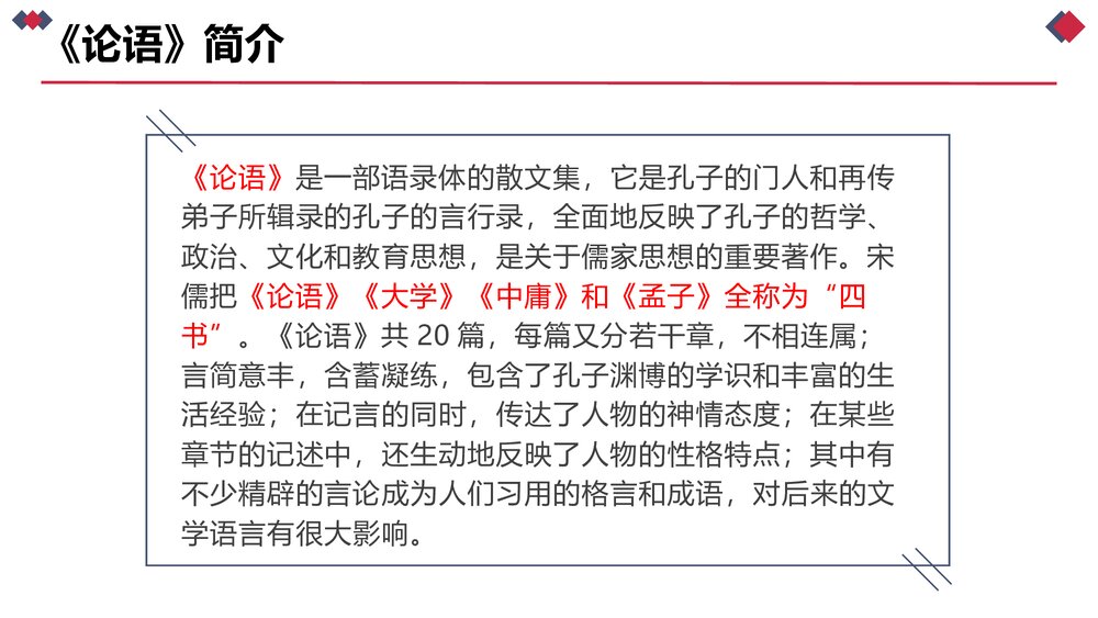 《子路、曾晳、冉有、公西华侍坐》高中语文统编版必修二PPT课件8