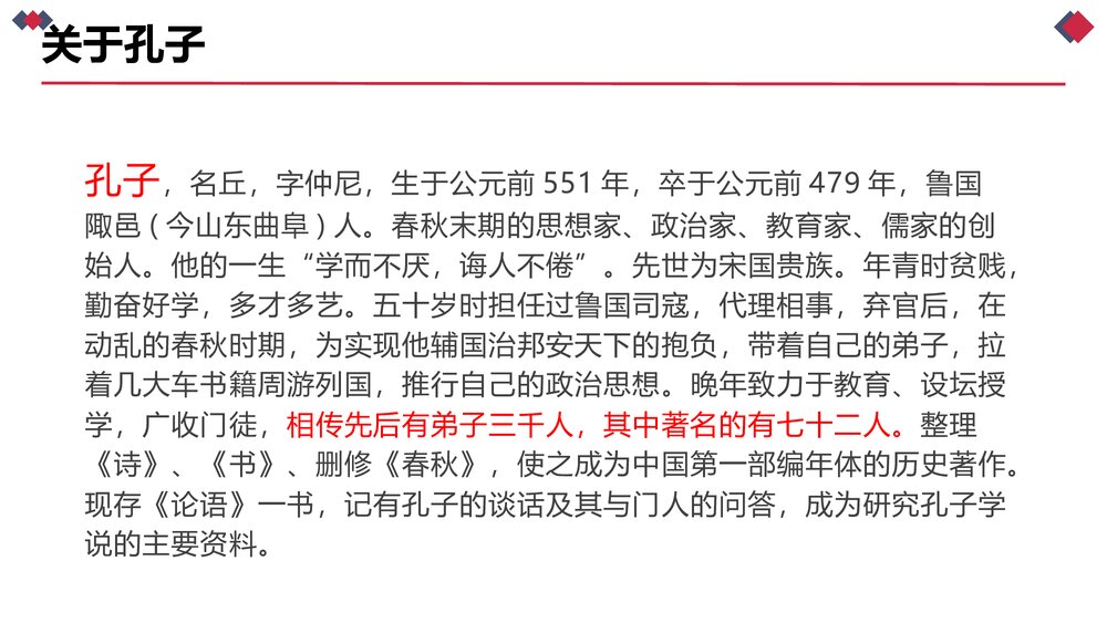 《子路、曾晳、冉有、公西华侍坐》高中语文统编版必修二PPT课件9