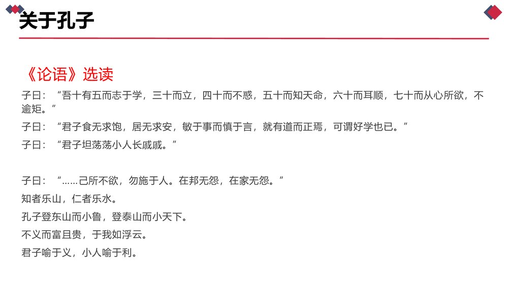 《子路、曾晳、冉有、公西华侍坐》高中语文统编版必修二PPT课件10