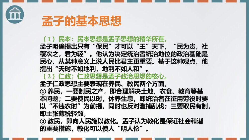 高中语文必修二《齐桓晋文之事》PPT课件4