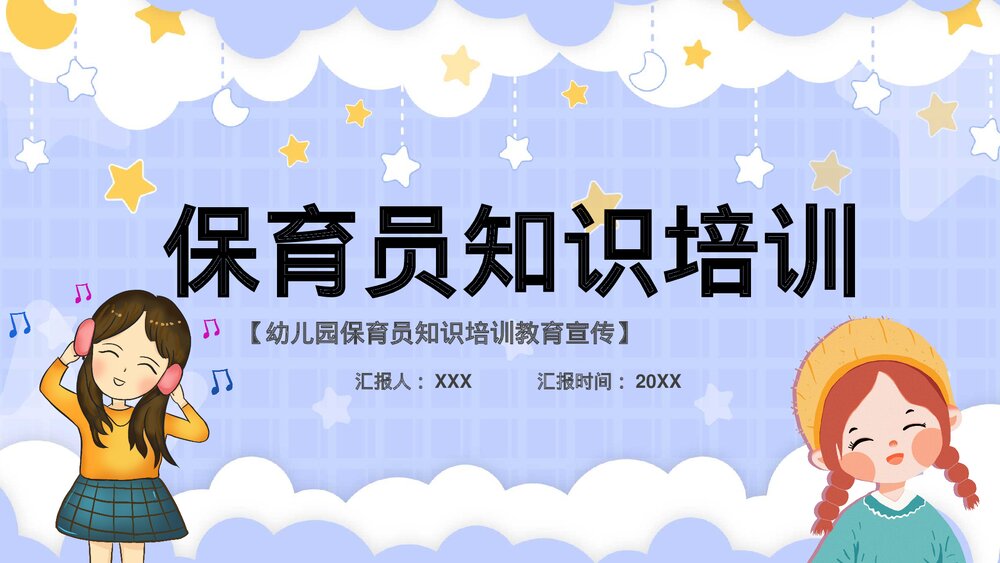 幼儿园保育员知识培训教育宣传PPT课件下载1