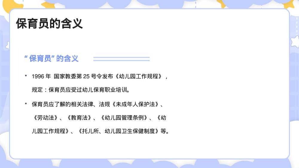 幼儿园保育员知识培训教育宣传PPT课件下载4