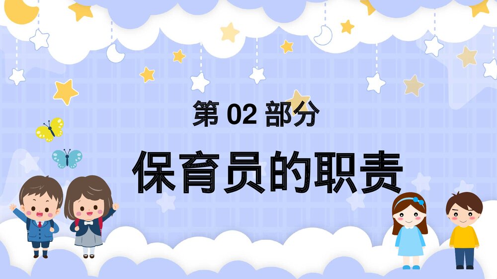 幼儿园保育员知识培训教育宣传PPT课件下载6