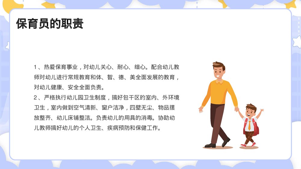 幼儿园保育员知识培训教育宣传PPT课件下载7