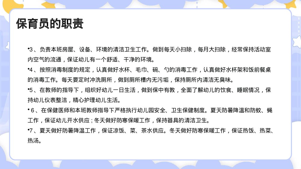 幼儿园保育员知识培训教育宣传PPT课件下载8