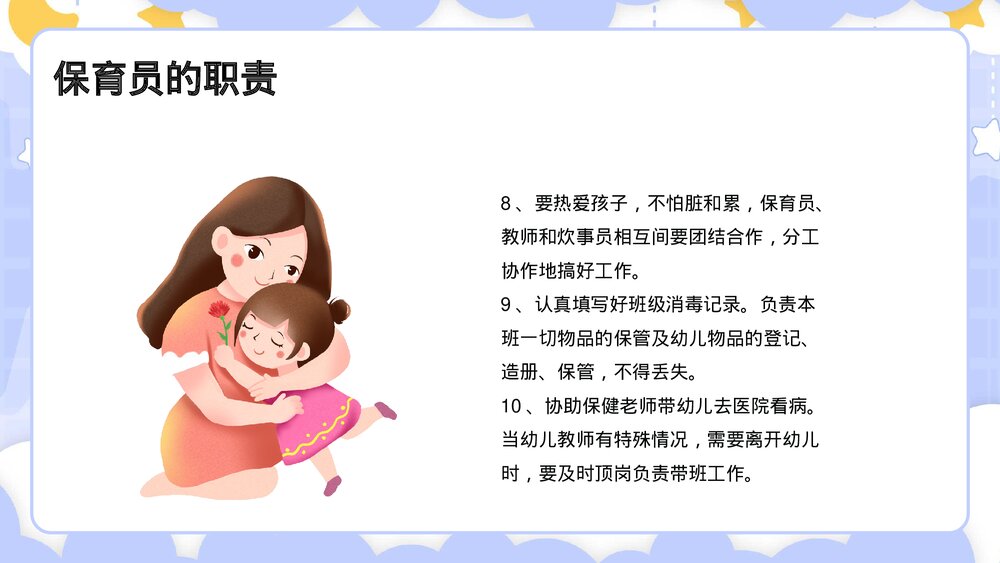 幼儿园保育员知识培训教育宣传PPT课件下载9