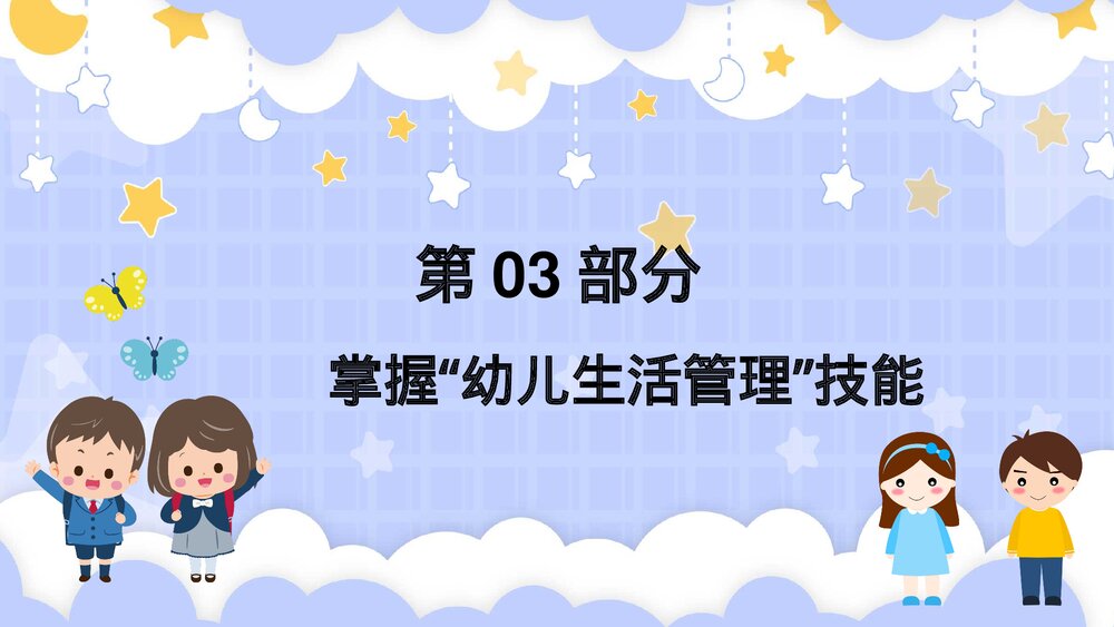 幼儿园保育员知识培训教育宣传PPT课件下载10