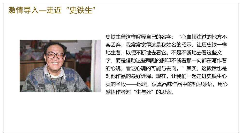 《我与地坛(节选)》高中语文统编版必修一PPT优质课件2