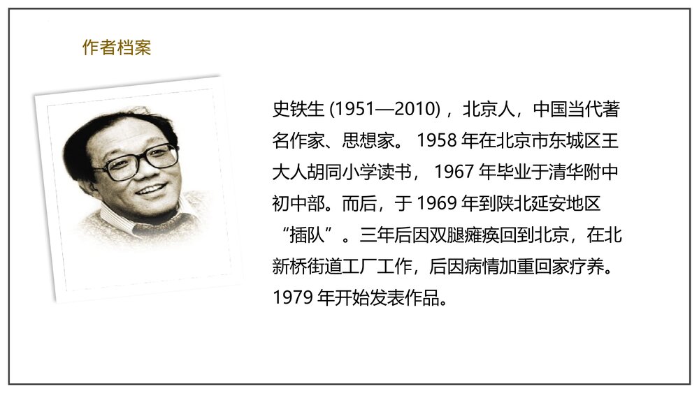 《我与地坛(节选)》高中语文统编版必修一PPT优质课件5