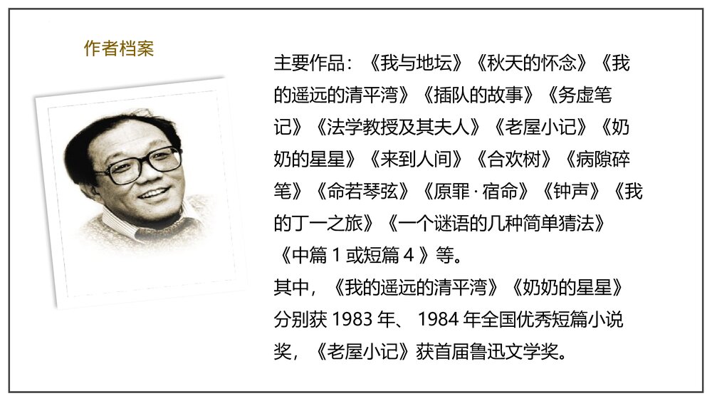 《我与地坛(节选)》高中语文统编版必修一PPT优质课件6