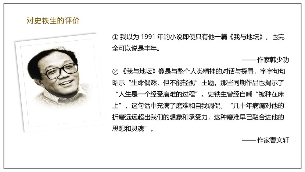 《我与地坛(节选)》高中语文统编版必修一PPT优质课件7