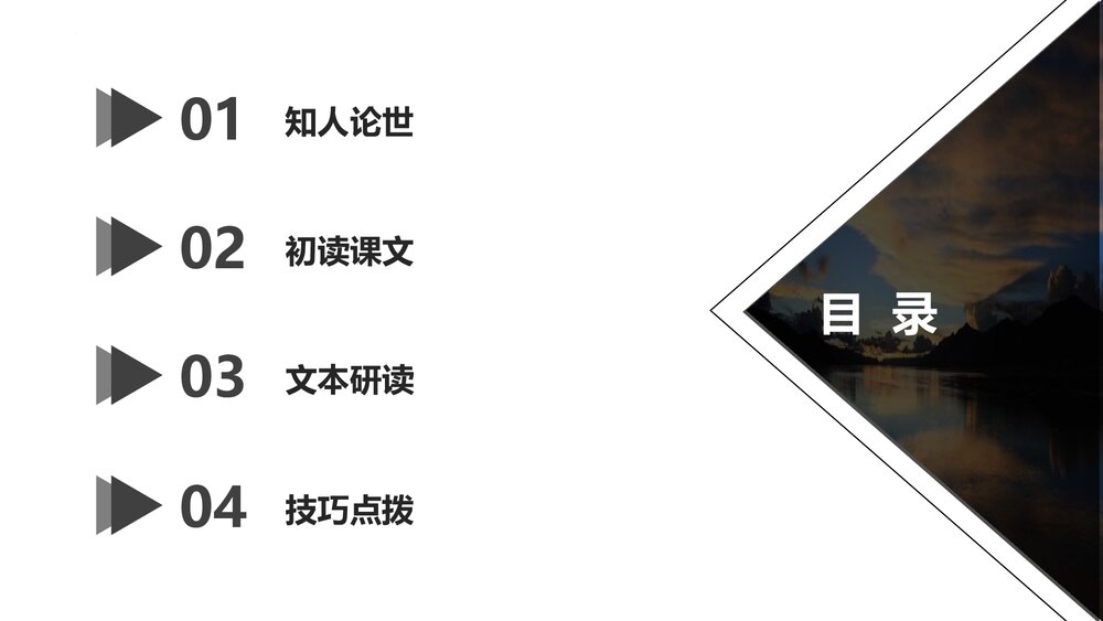 《登泰山记》部编版高中语文必修上册-第七单元PPT课件3