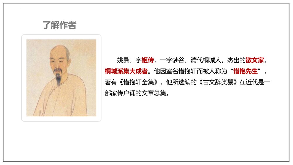 《登泰山记》部编版高中语文必修上册-第七单元PPT课件5