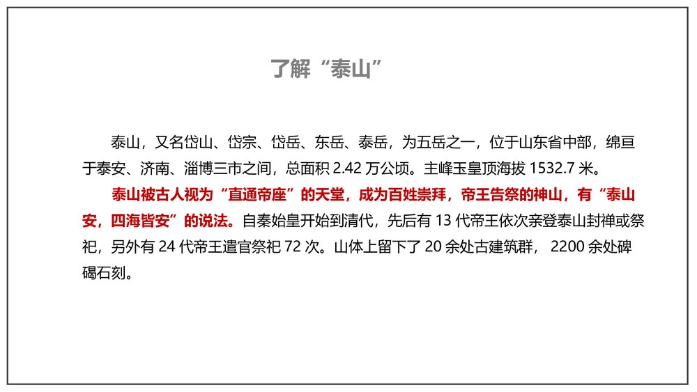 《登泰山记》部编版高中语文必修上册-第七单元PPT课件8