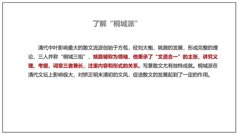 《登泰山记》部编版高中语文必修上册-第七单元PPT课件10