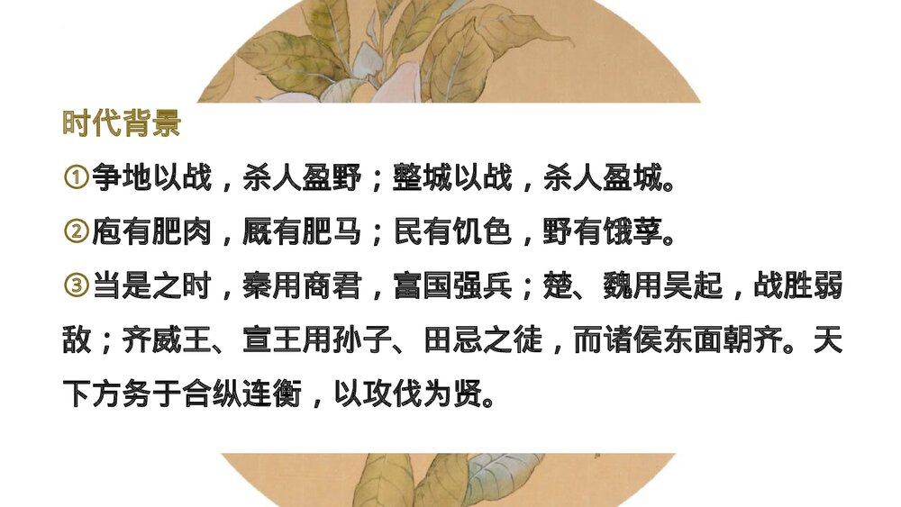 《齐桓晋文之事》高中语文统编版必修二PPT课件3